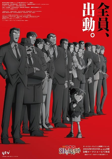 「名探偵コナン」2時間TVスペシャル「30号殺人事件」全員出動PVなど公開、主題歌は倉木麻衣3週連続「茜色の千秋楽」ビジュアルも