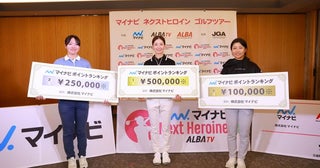 青木香奈子が女王戴冠でボーナス50万円獲得3位までに前半戦シード、トップ10がドリームマッチ出場へ【マイナビ ネクストヒロインツアー】