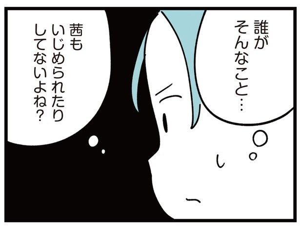 娘のクラスでいじめがあった？ 事故のことはどう話せばいいだろう／娘はいじめなんてやってない（3）