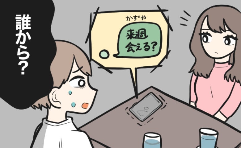 「あなたは保険」スマホ通知を問い詰めると笑顔の彼女。一瞬で冷めた僕が別れを告げた結果！？