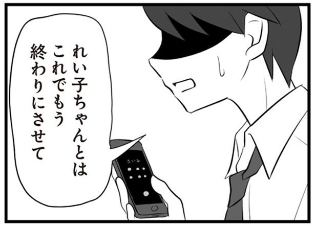 妻の前で不倫相手に別れの電話「これでもう終わりにさせて」／夫は不倫相手と妊活中(6)