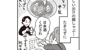 松山でひとり昼飲み。鯛めしを横目に、鯛しゃぶの出汁をすする幸せ