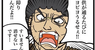 【駅員へのクレーム】「俺は目が見えるから関係ない」視覚障害者用の音声を消せと迫る“理不尽客”の理屈がヤバすぎる【作者に聞く】