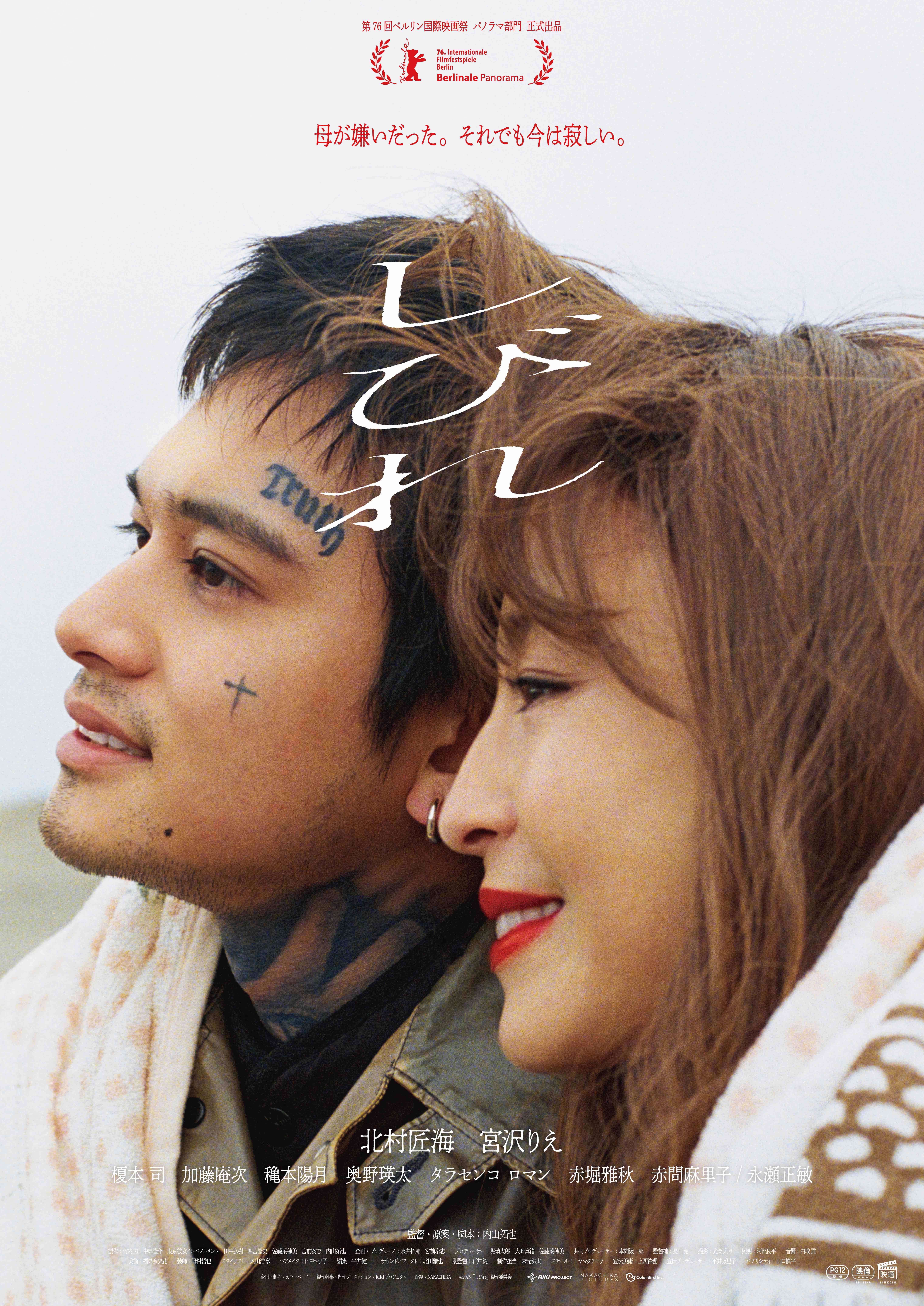 北村匠海×宮沢りえ「しびれ」90秒予告テーマソングはSADFRANKが“母”への愛を歌う「愛の讃歌」カバー
