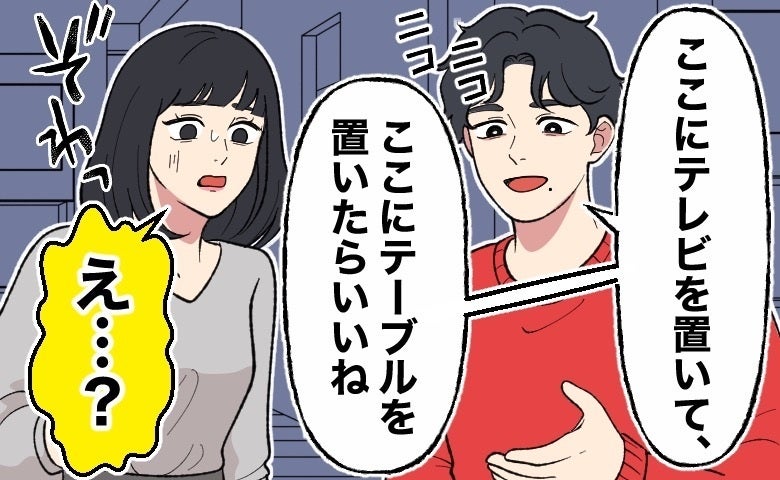 交際4年記念日。彼から新居の内見に連れて行かれて…。彼の行動にゾッとしたワケ