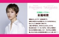 元宝塚雪組トップ・彩風咲奈、12月退団後TV初登場朝月希和と副音声、綾凰華＆野々花ひまりとロケ企画