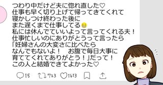 「神旦那」のSNS投稿を見て…夫の対応と比べて落ち込む妻【つわりなめんなよ 7話】まんが