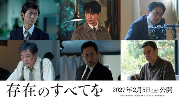 『存在のすべてを』仲村トオル、斎藤工ら6名の実力派キャストが出演決定！事件の真実に迫る特報＆ティザービジュアルも