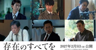 『存在のすべてを』仲村トオル、斎藤工ら6名の実力派キャストが出演決定！事件の真実に迫る特報＆ティザービジュアルも