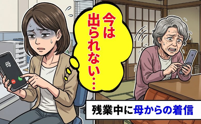 「明日かけ直せばいい」母からの最後の着信を後回しにした私の深い後悔【体験談】
