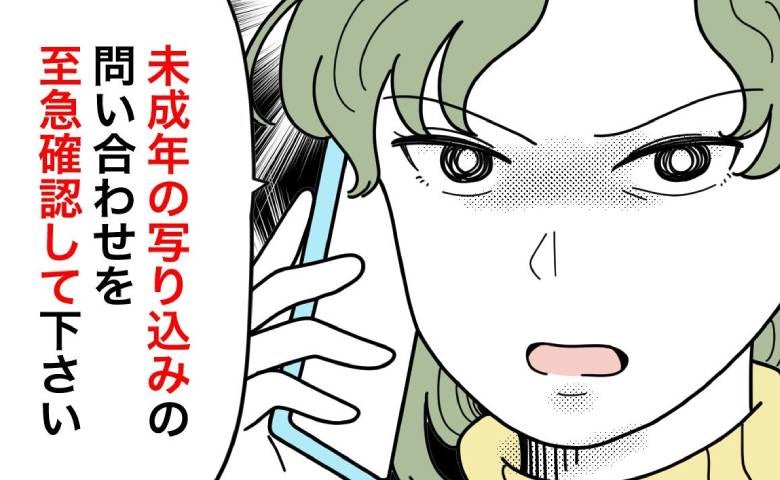 嫌がらせ犯はママ友本人！被害ママを救う「SNS通ママ友」の頼れる正体とは？＜子どもを晒すママ＞