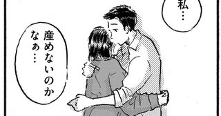 私、産めないの？ 不妊治療前に告げられた「子宮がん化」の可能性／子どもが欲しいかわかりません（18）