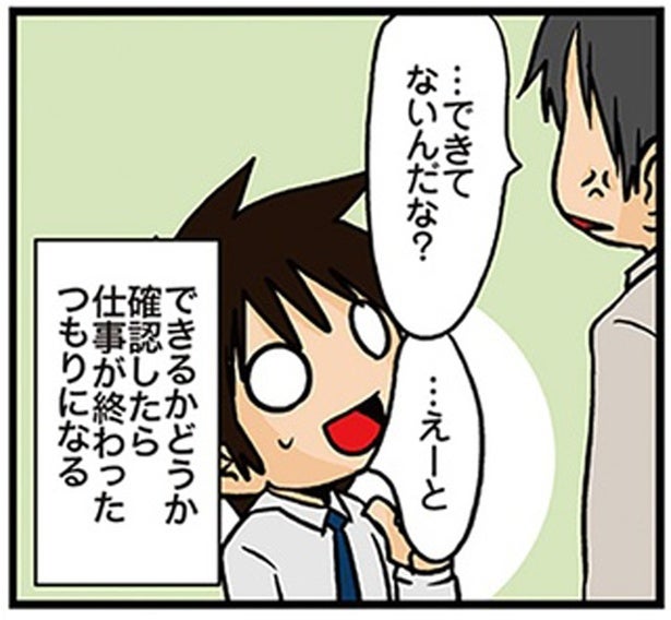 仕事の進捗における「理系の弱点」。確認さえできれば、完了したも同然!?