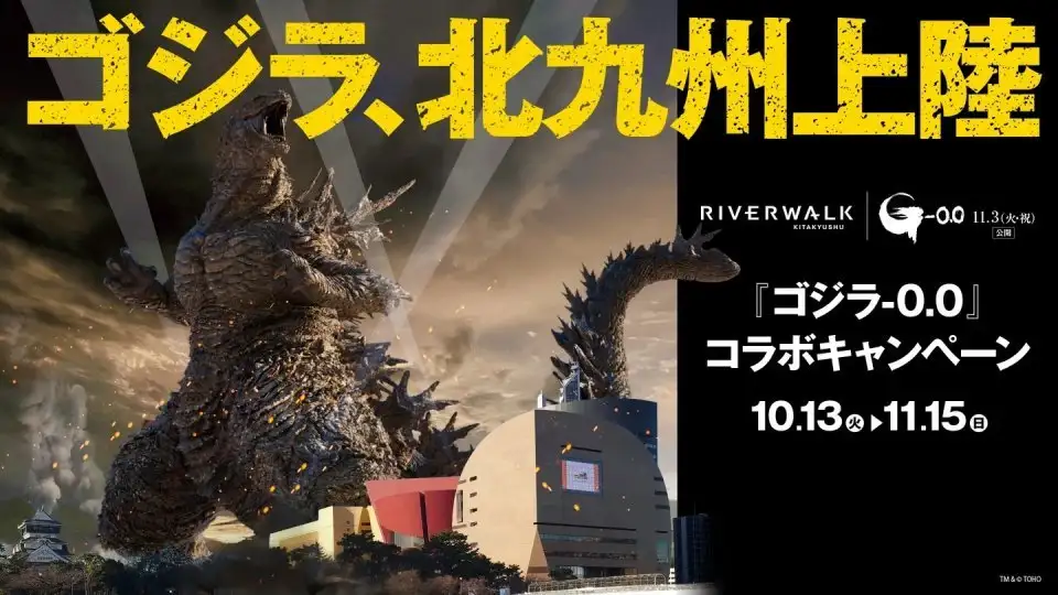 巨大！ゴジラが北九州に上陸中「リバーウォーク北九州」で映画『ゴジラ－0.0』コラボ【10／13～11／15】