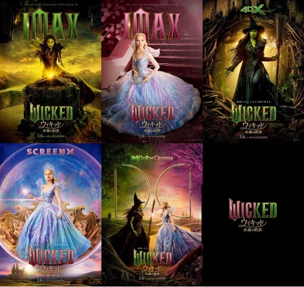 IMAXはじめ特別フォーマット上映決定！『ウィキッド 永遠の約束』名曲で彩られたミュージカル予告