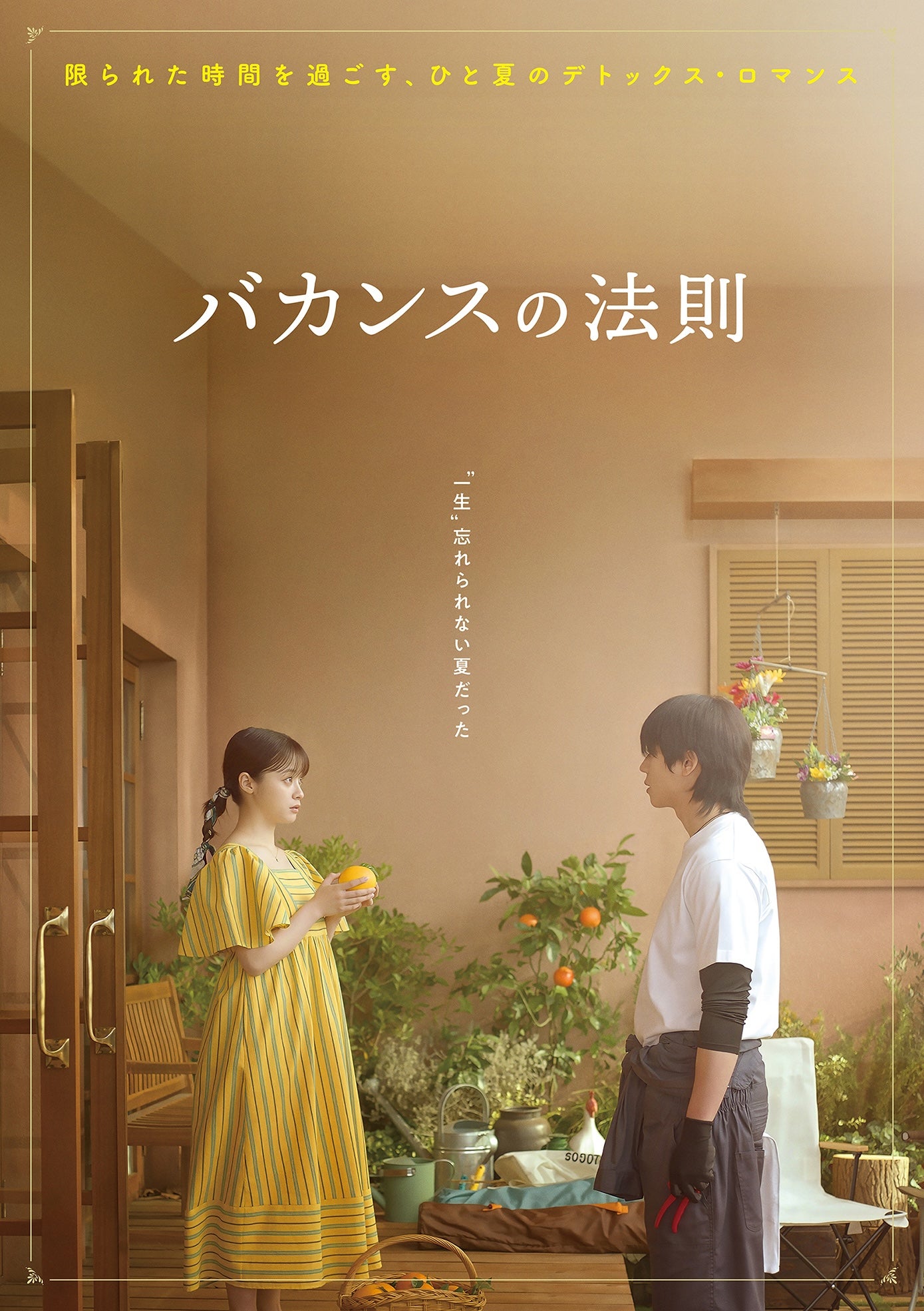 橋本環奈×チェ・ジョンヒョプ主演ABEMAドラマ「バカンスの法則」美麗イメージショット公開！Netflixでの配信も決定