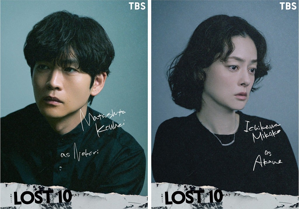 横浜流星主演ドラマ「LOST10」新キャストに松下洸平&市川実日子！核となる10人の全キャラクターが明らかに