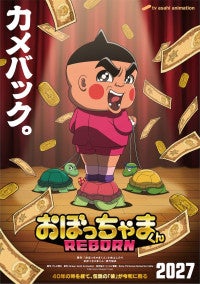 アニメ『おぼっちゃまくん REBORN』2027年放送！35年ぶり新作で神代知衣が茶魔役を続投