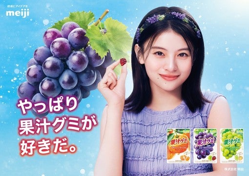 出口夏希、果汁グミ初出演CMが8月18日より公開！