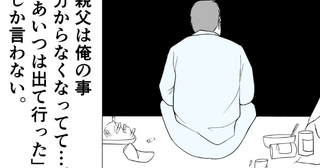 「あいつは出て行った」ゴミ屋敷化した実家、息子を忘れた父→両親にいったい何が＜クンクンおばさん＞