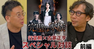 『完璧な家族』キム・ヨンデ起用の裏話など秘話盛りだくさんの映像が公開！