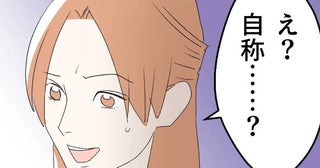 「自称…？」町会長の娘を名乗る怪しい女…ご近所さんの暴露で明かされた衝撃の真相は？＜断れない夫＞