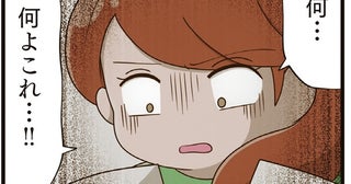 娘が学校でいじめられている？ 何も知ることのできなかった4年間／家族全員でいじめと戦うということ。（1）