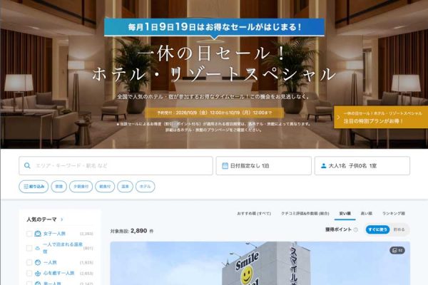 一休、「一休の日セール！ホテル・リゾートスペシャル」を開催中10月19日正午まで