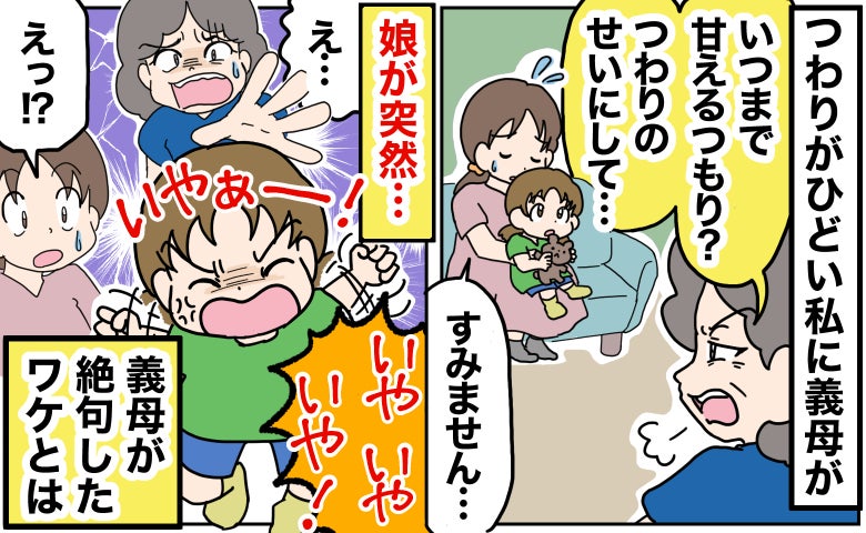 義母「いつまで甘えるわけ？」つわりで15kg減の私へ嫌み…⇒娘「帰る！」義母がフリーズした理由