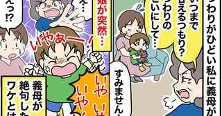 義母「いつまで甘えるわけ？」つわりで15kg減の私へ嫌み…⇒娘「帰る！」義母がフリーズした理由