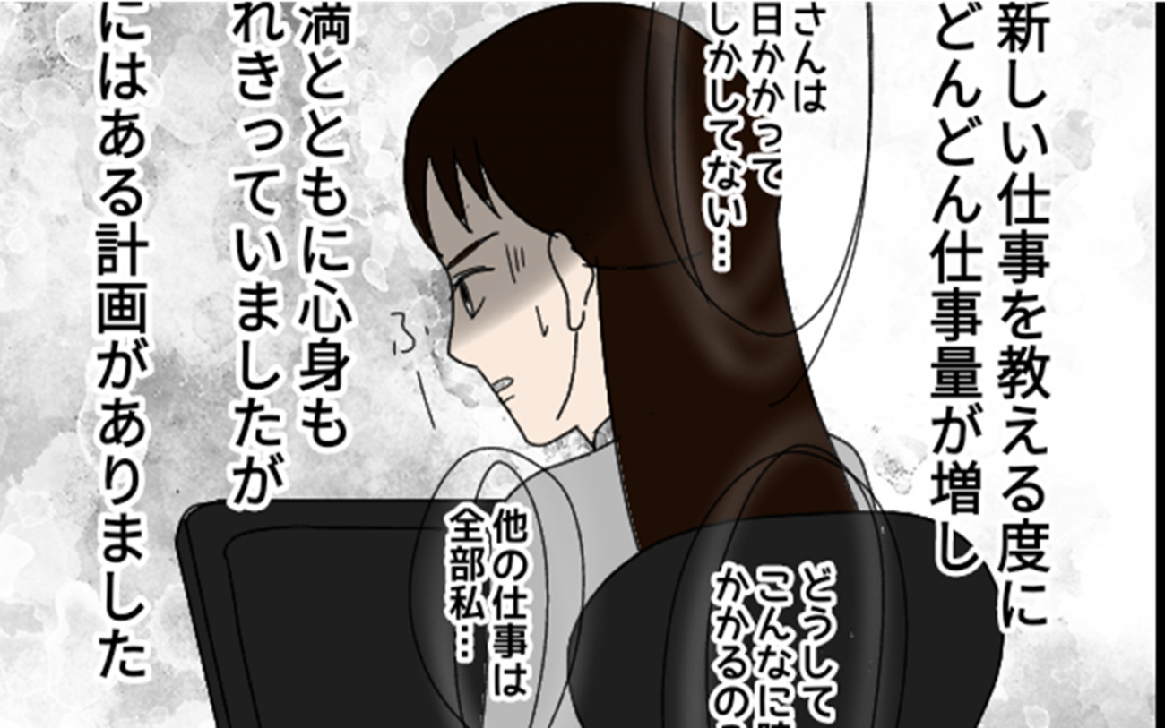 後輩の仕事の遅さはヤバいけど…計画のために我慢我慢!?【年下の同僚からフキハラされた話 Vol.44】