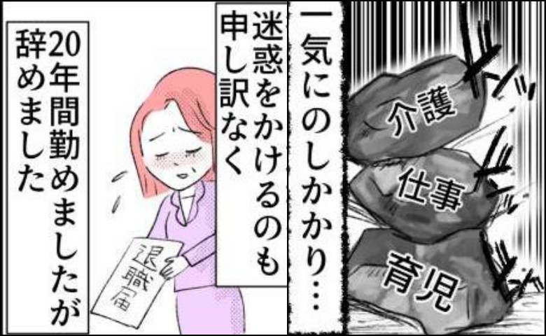 「救急車呼んで」義両親が倒れ育児支援は消滅。20年勤めた会社を退職、パートになった私の本音
