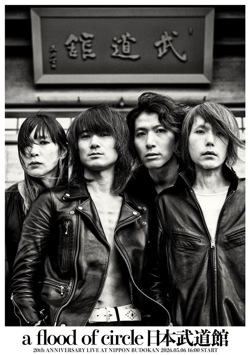 a flood of circle、20周年ベスト『革命未遂の蝶が見る夢』発売決定武道館初披露曲「ロックンロール」収録