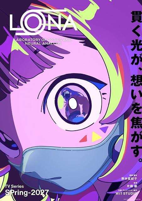 野木亜紀子が原案・脚本のオリジナルTVアニメ「LONA」27年春に放送開始片桐崇監督、企画・アニメーション制作はWIT STUDIO
