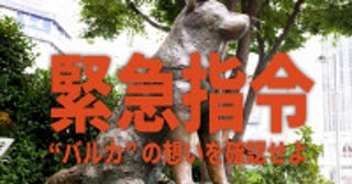 『VIVANT』×アジア大会がコラボ！“バルカ共和国”メンバーが渋谷をジャック