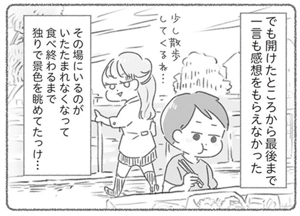 何の感想も笑顔もナシ…朝5時起きで作った初デートのお弁当／夫と心が通わない（3）