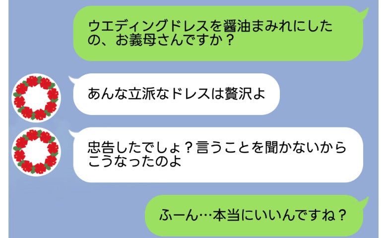 結婚式直前、ドレスが醤油まみれに！義母「贅沢は認めない」→私「後悔はないですね？」特大の自爆へ…
