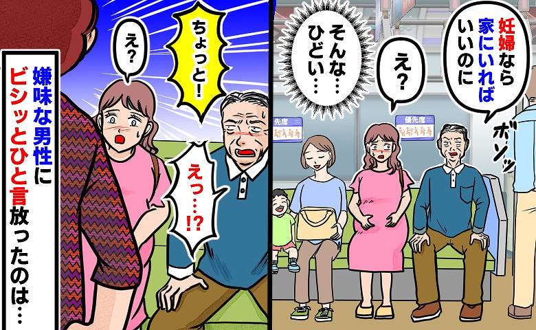 「妊婦なら家にいればいいのに」妊娠中、電車で見知らぬ年配の男性がボソッ→え？嫌味に反論した人は！