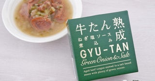 独自の製法でやわらかジューシー！ 人気の缶詰シリーズ『牛たんねぎ塩ソース煮込み』をおためし♪