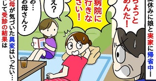 実母「受診しないとダメ！」実家帰省中、蚊に刺されただけなのに病院へ→母の直感が…診断結果は！？