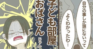 「子ども部屋おばさんじゃん」自立せず親の脛をかじる姉に一喝！妹が暴いたウソとは＜実姉がしんどい＞