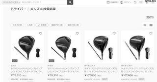 ゴルフ用品はお店で買う？ それともネットで買う？【あなたはどっち派】