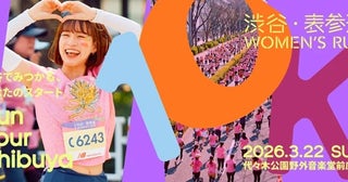 新しい自分をみつけよう！「渋谷・表参道 WOMEN’S RUN」エントリー受付中