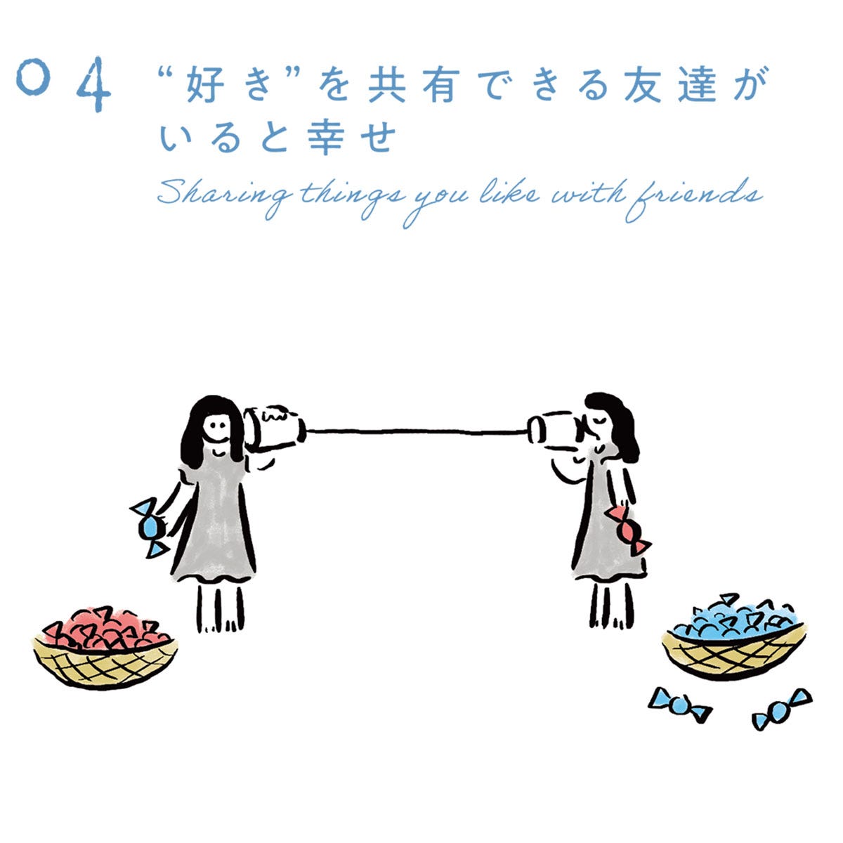 友達とお互いの “好き ”を共有することで、楽しみが2倍に膨らんで…／おやつがあれば、だいたいだいじょうぶ(4)