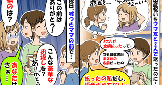 出産祝いを私に買わせ「自分が全額払った」と嘘をつくママ友→同封された領収書でウソがバレた結果