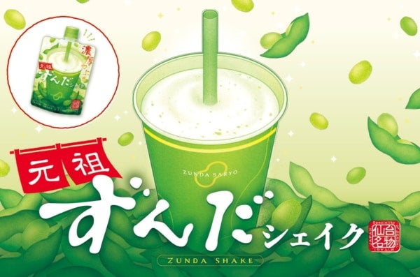 【菓匠三全】ずんだシェイクがコンビニで買える!!宮城のセブン-イレブンで「元祖ずんだシェイク」販売スタート