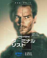 クリス・プラット『ターミナル・リスト』シーズン2、10.21配信！壮大なスパイスリラーへとスケールアップ