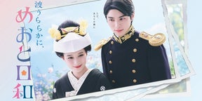 芳根京子主演ドラマ「波うららかに、めおと日和」第1話のTVer再生数が100万回を突破