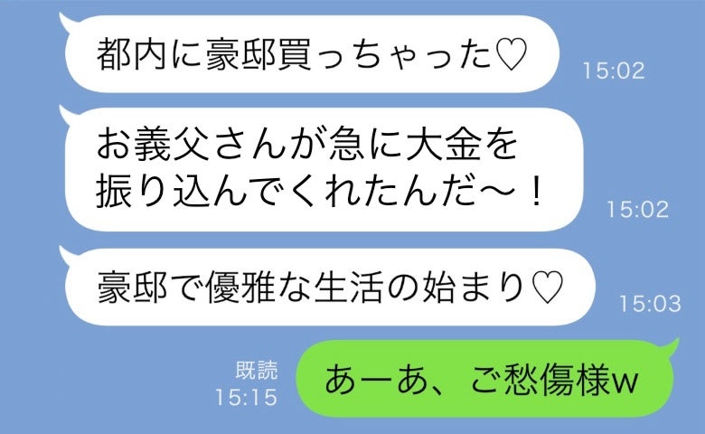 夫を略奪した妹「義父から大金が振り込まれたの♡」→私「そのお金実は…」元嫁の私が知る真実とは？