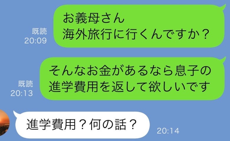 息子の進学費250万円が消えた…夫「親に貸した」⇒義両親「海外旅行に行く」返済を迫ると真実が判明